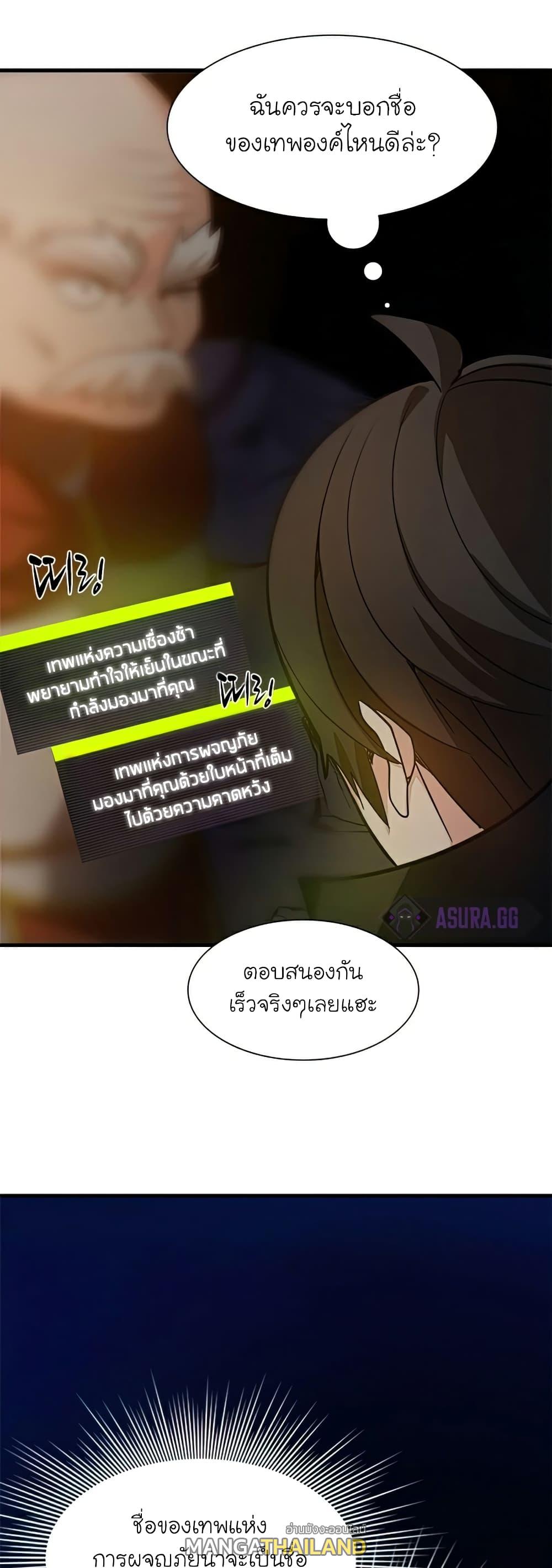 The Tutorial is Too Hard ตอนที่ 95 แปลไทย รูปที่ 31