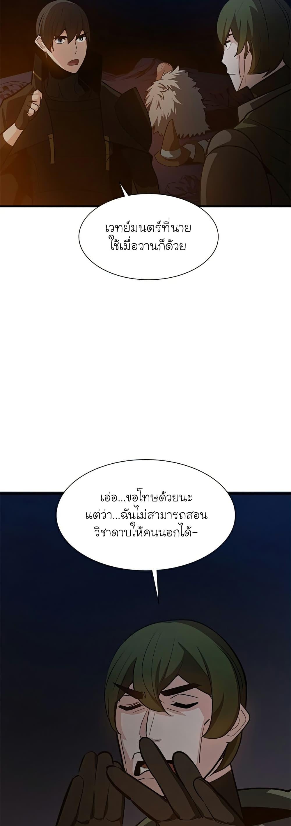 The Tutorial is Too Hard ตอนที่ 95 แปลไทย รูปที่ 36