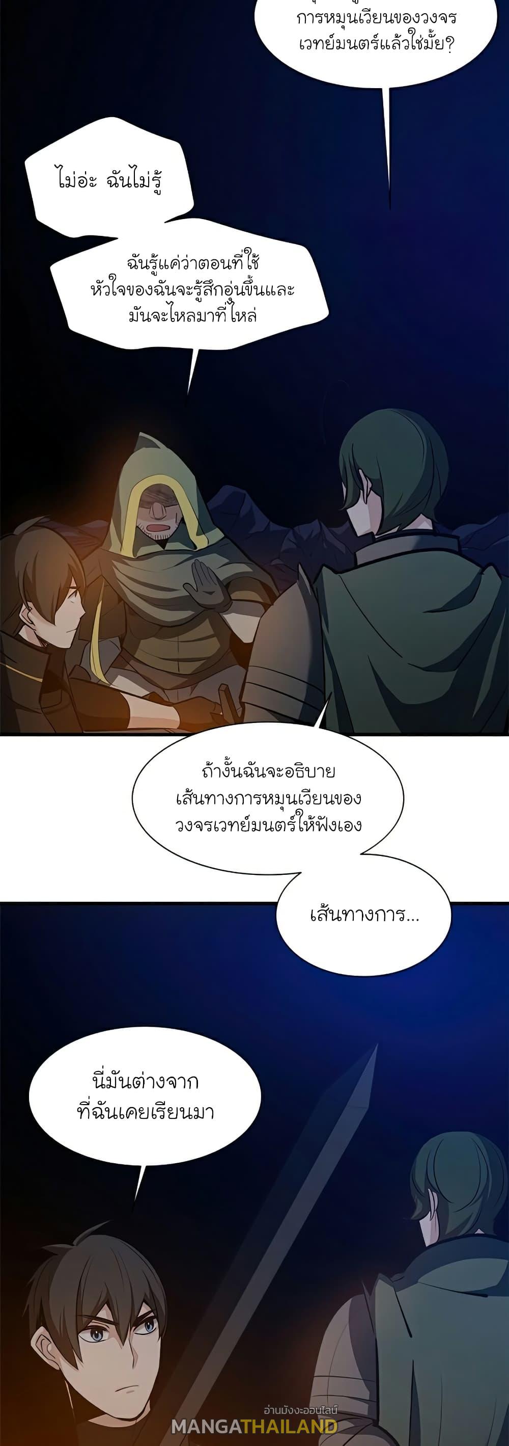 The Tutorial is Too Hard ตอนที่ 95 แปลไทย รูปที่ 41