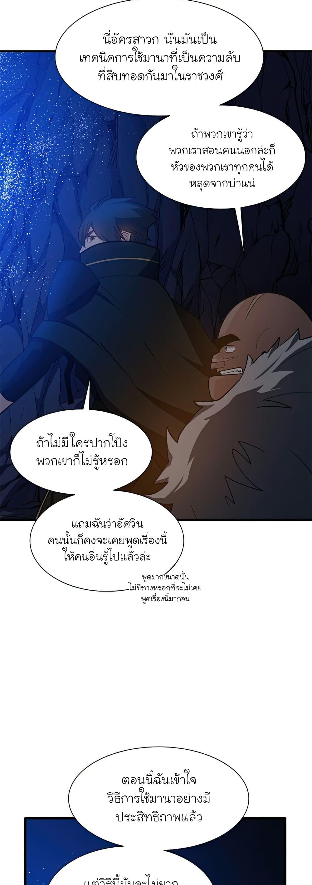 The Tutorial is Too Hard ตอนที่ 95 แปลไทย รูปที่ 44