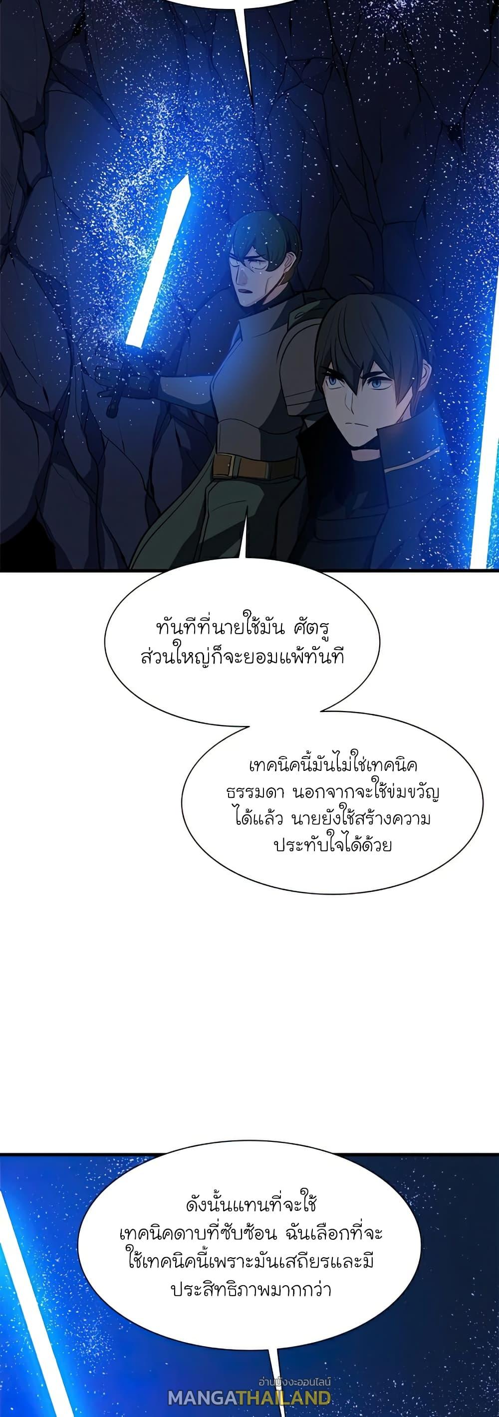 The Tutorial is Too Hard ตอนที่ 95 แปลไทย รูปที่ 46