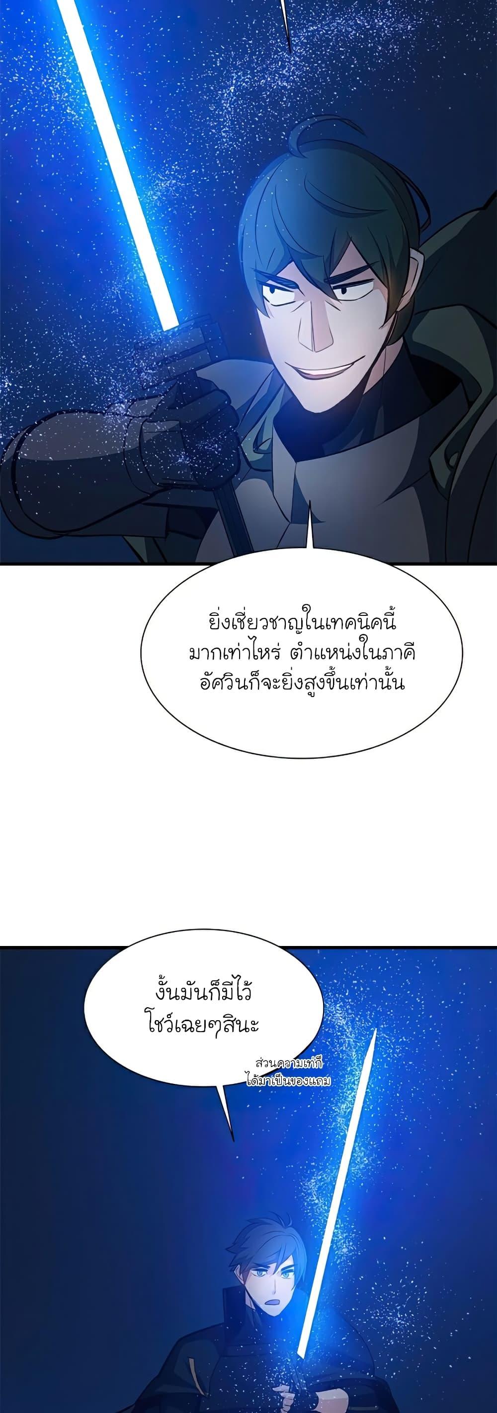 The Tutorial is Too Hard ตอนที่ 95 แปลไทย รูปที่ 47