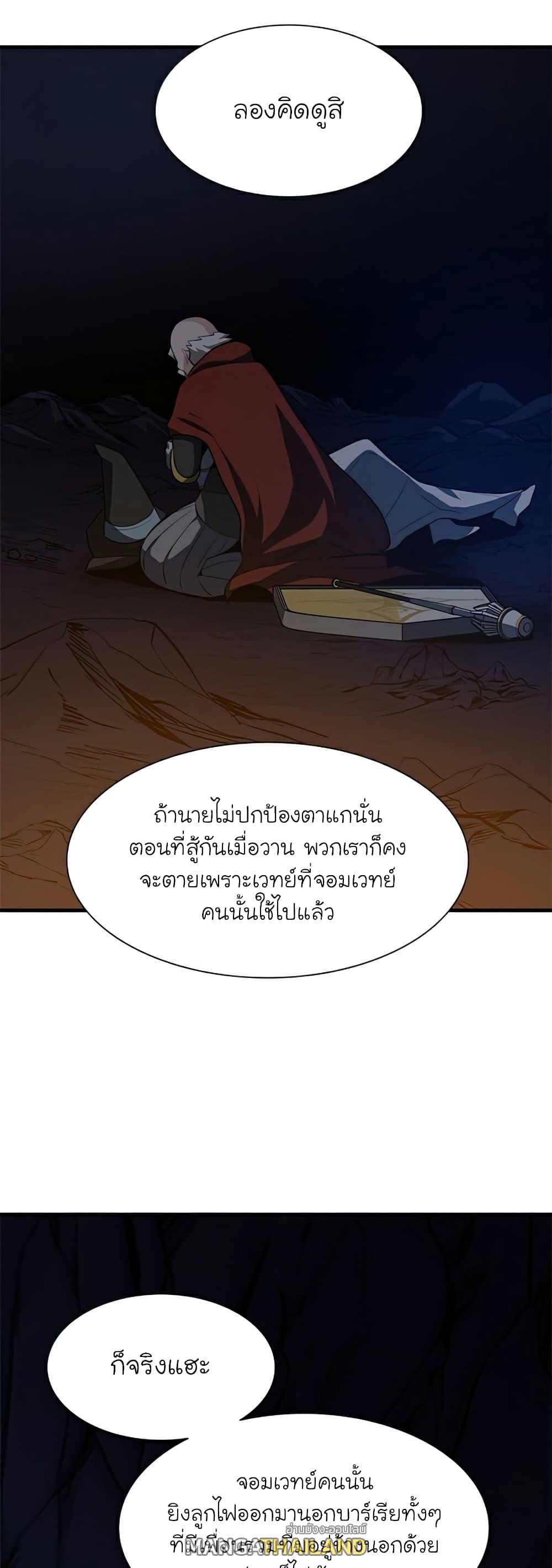 The Tutorial is Too Hard ตอนที่ 95 แปลไทย รูปที่ 51