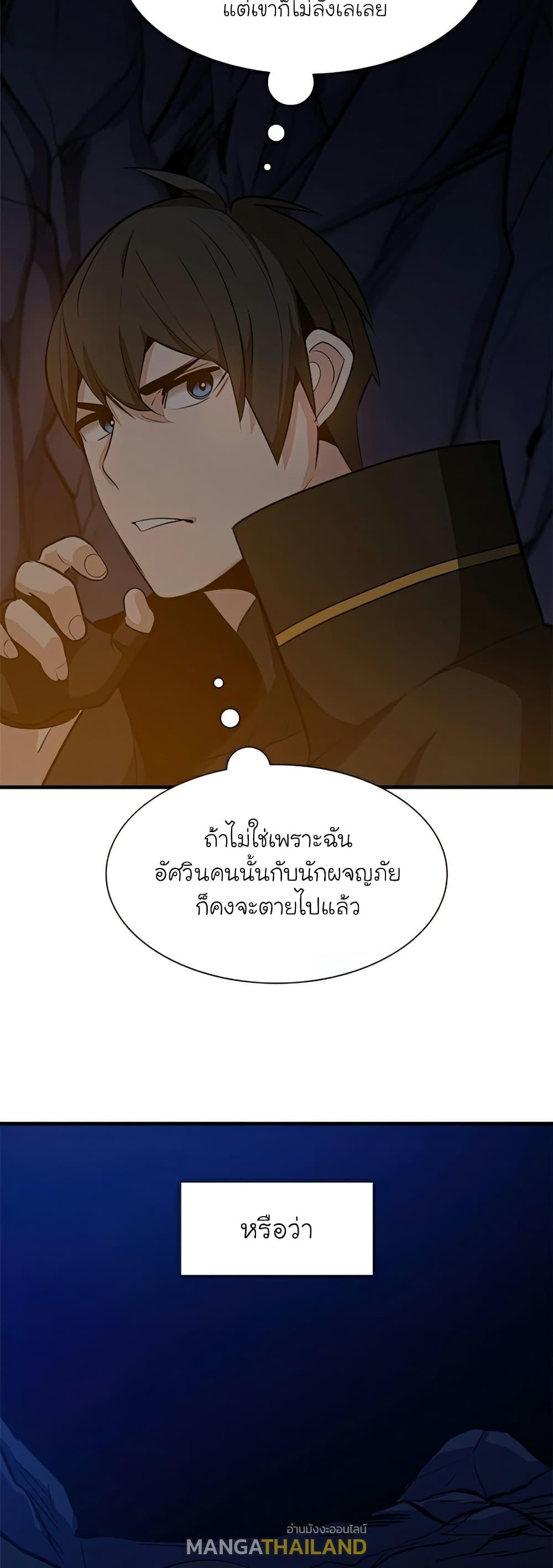 The Tutorial is Too Hard ตอนที่ 95 แปลไทย รูปที่ 52