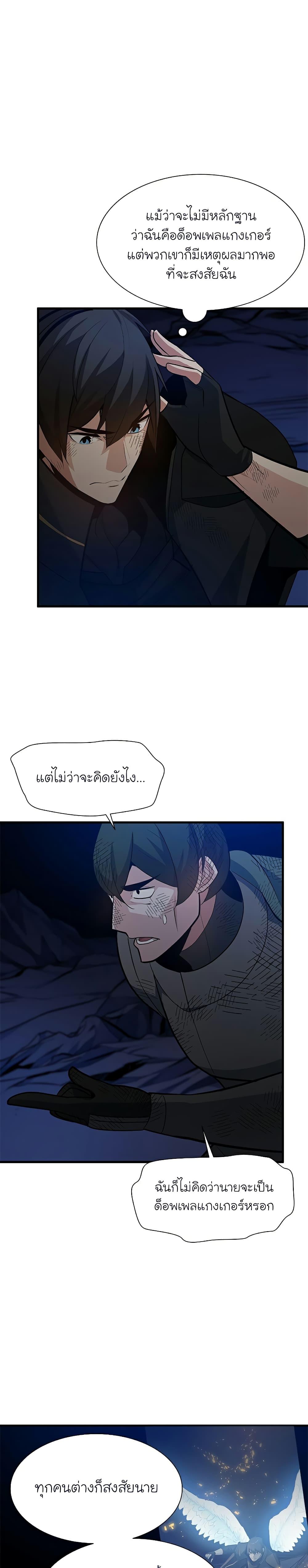 The Tutorial is Too Hard ตอนที่ 98 แปลไทย รูปที่ 10