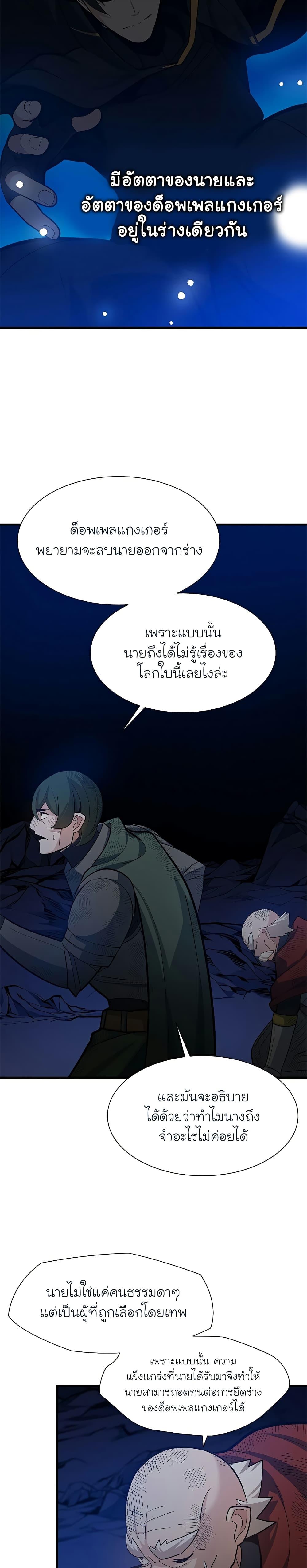 The Tutorial is Too Hard ตอนที่ 98 แปลไทย รูปที่ 13