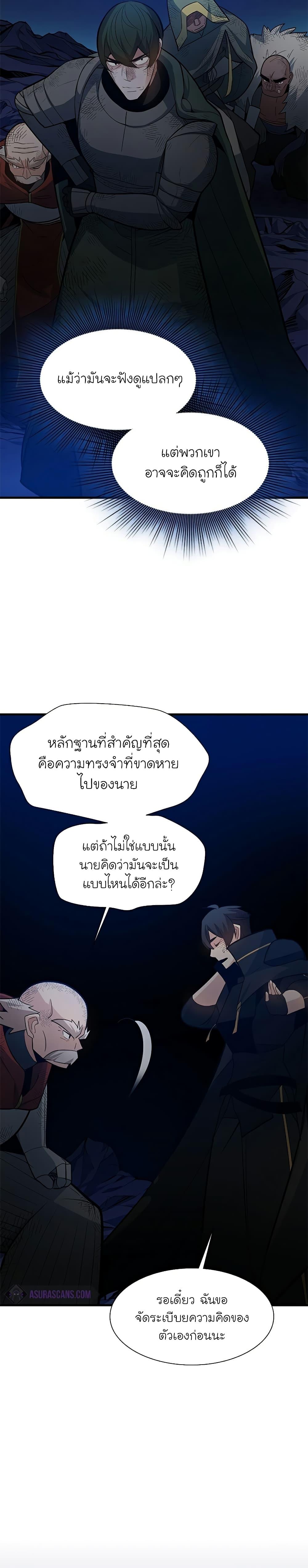 The Tutorial is Too Hard ตอนที่ 98 แปลไทย รูปที่ 17