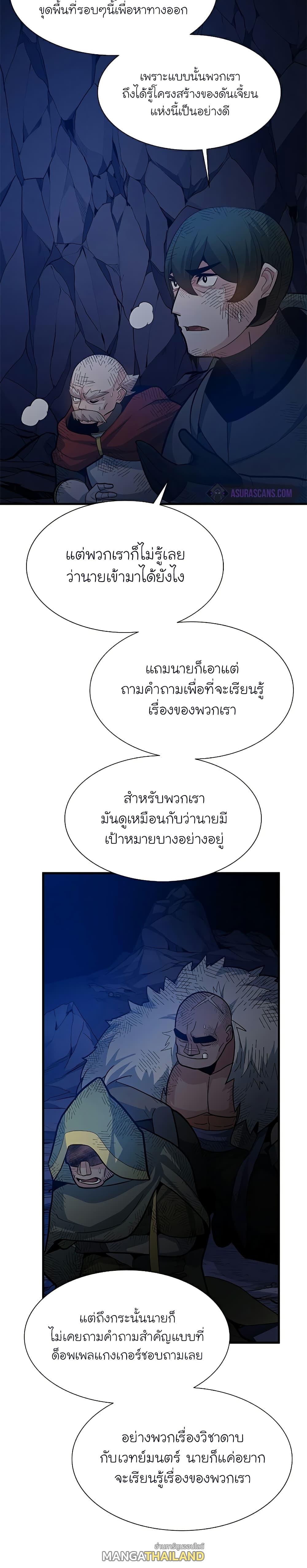 The Tutorial is Too Hard ตอนที่ 98 แปลไทย รูปที่ 2