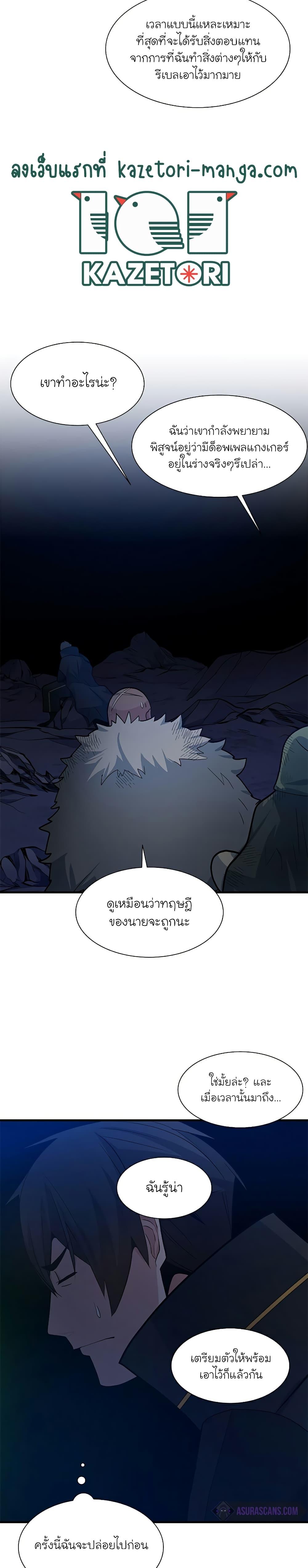 The Tutorial is Too Hard ตอนที่ 98 แปลไทย รูปที่ 21