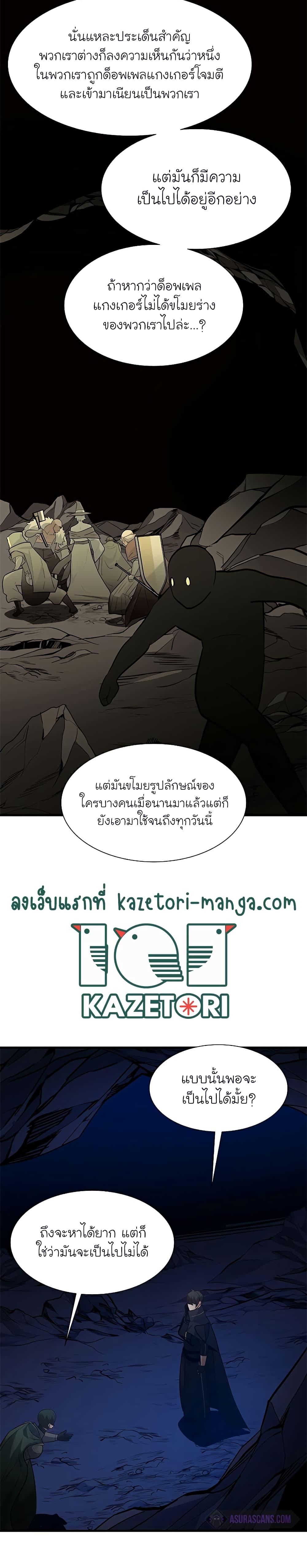 The Tutorial is Too Hard ตอนที่ 98 แปลไทย รูปที่ 9