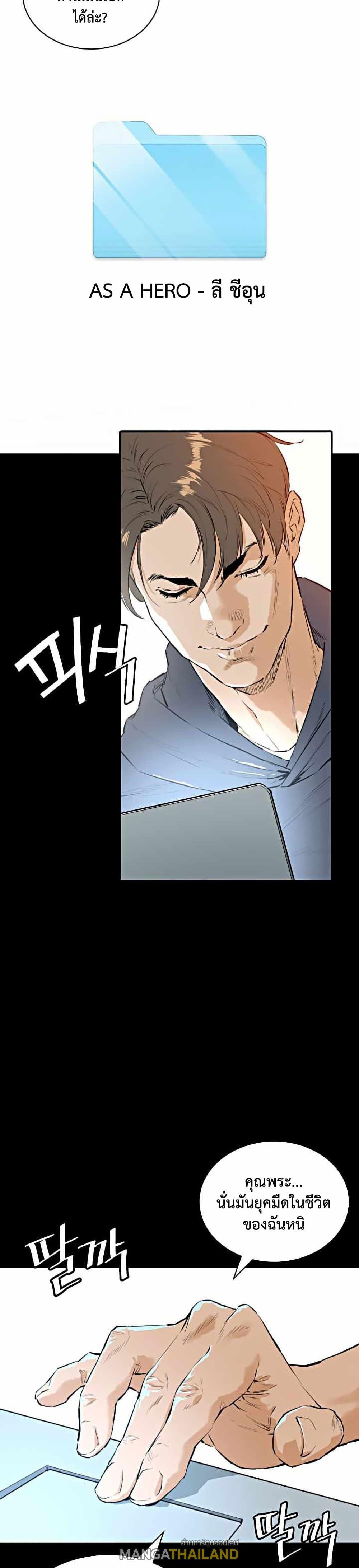The Villainous Warrior ตอนที่ 1 แปลไทย รูปที่ 13