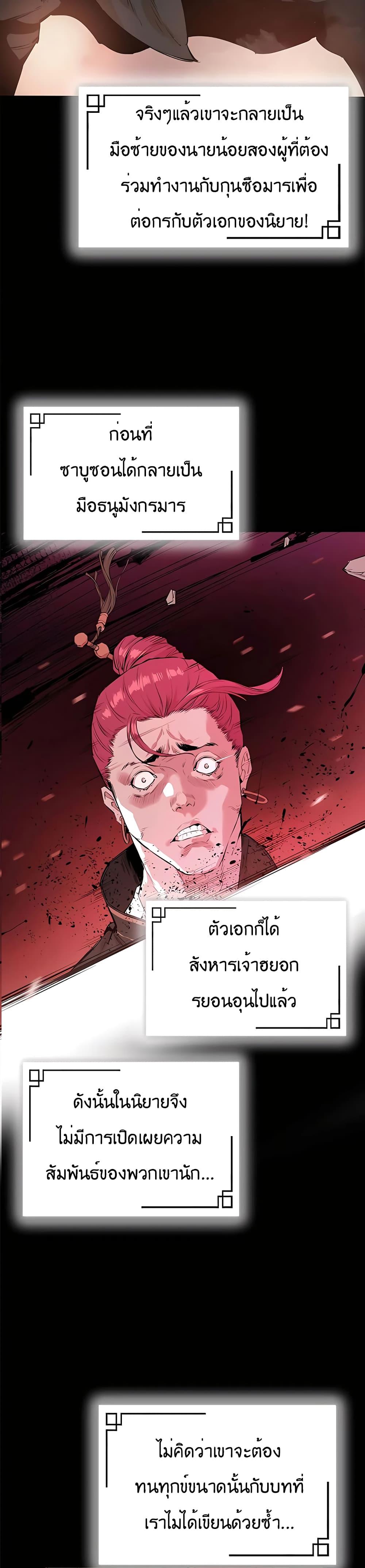 The Villainous Warrior ตอนที่ 10 แปลไทย รูปที่ 36