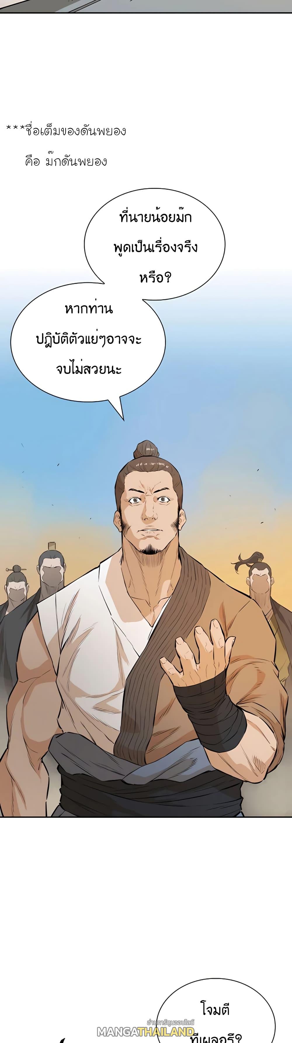 The Villainous Warrior ตอนที่ 12 แปลไทย รูปที่ 32