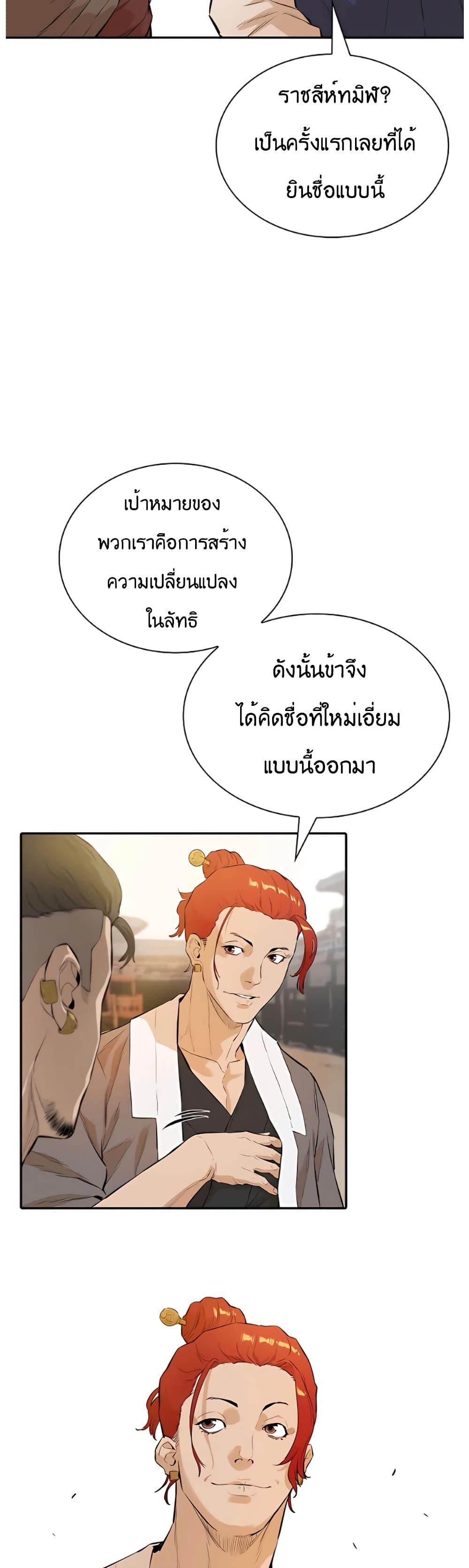 The Villainous Warrior ตอนที่ 13 แปลไทย รูปที่ 27