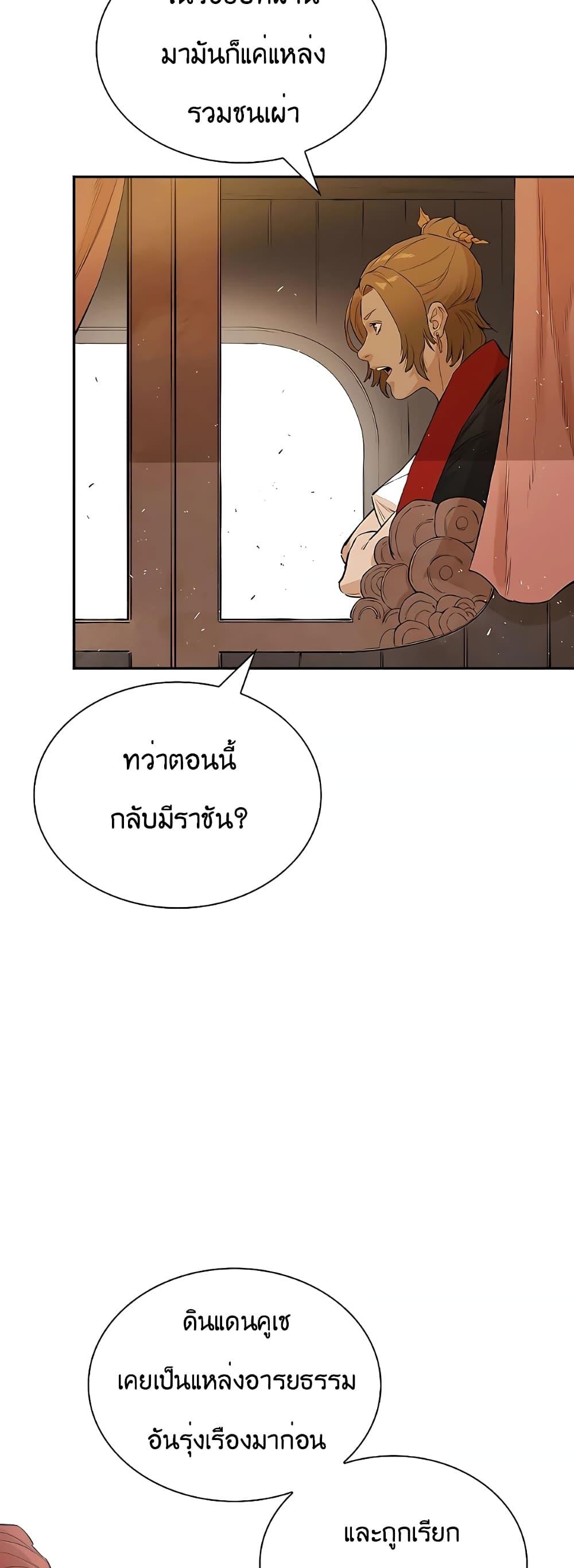 The Villainous Warrior ตอนที่ 22 แปลไทย รูปที่ 58