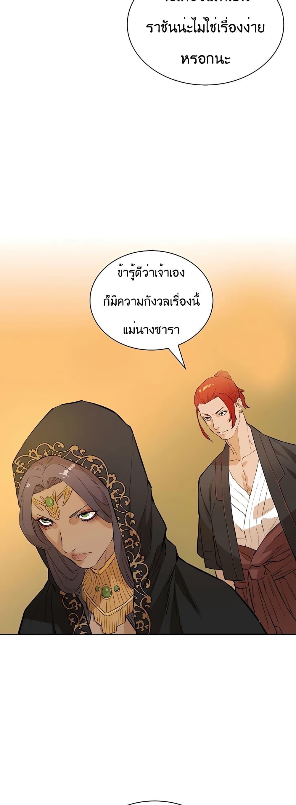 The Villainous Warrior ตอนที่ 23 แปลไทย รูปที่ 44