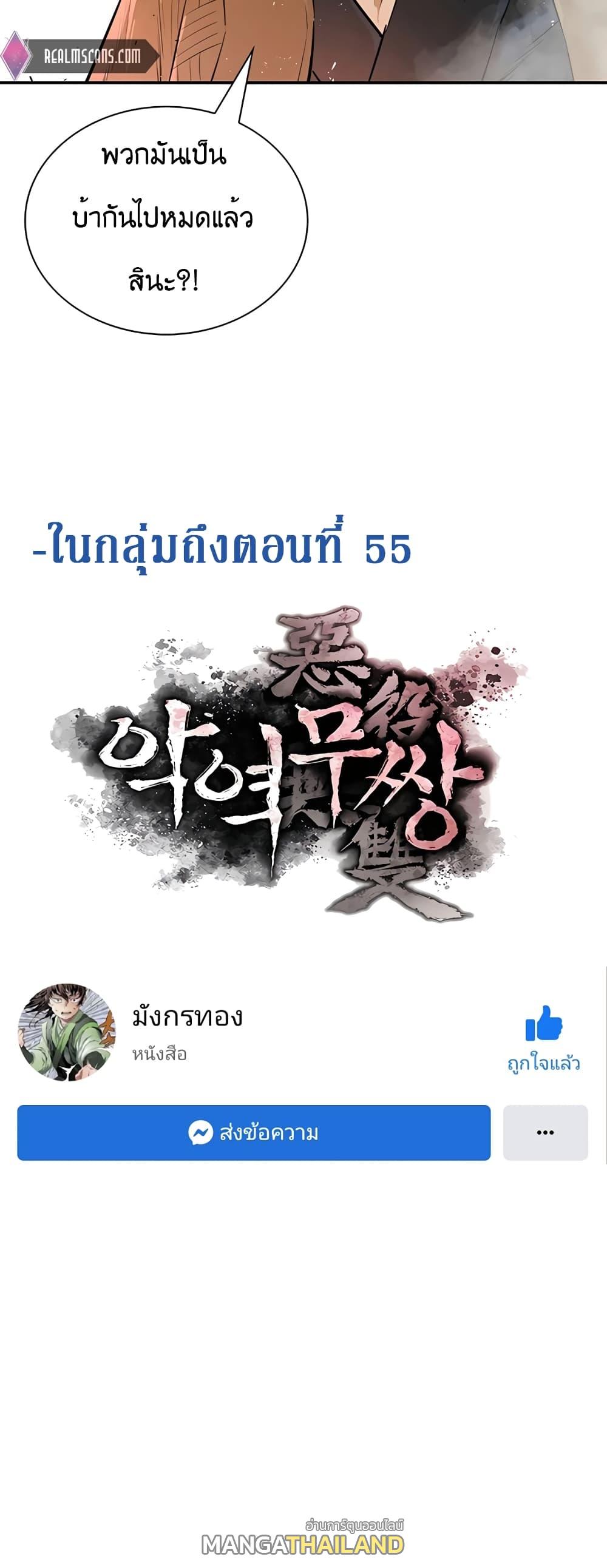 The Villainous Warrior ตอนที่ 23 แปลไทย รูปที่ 75