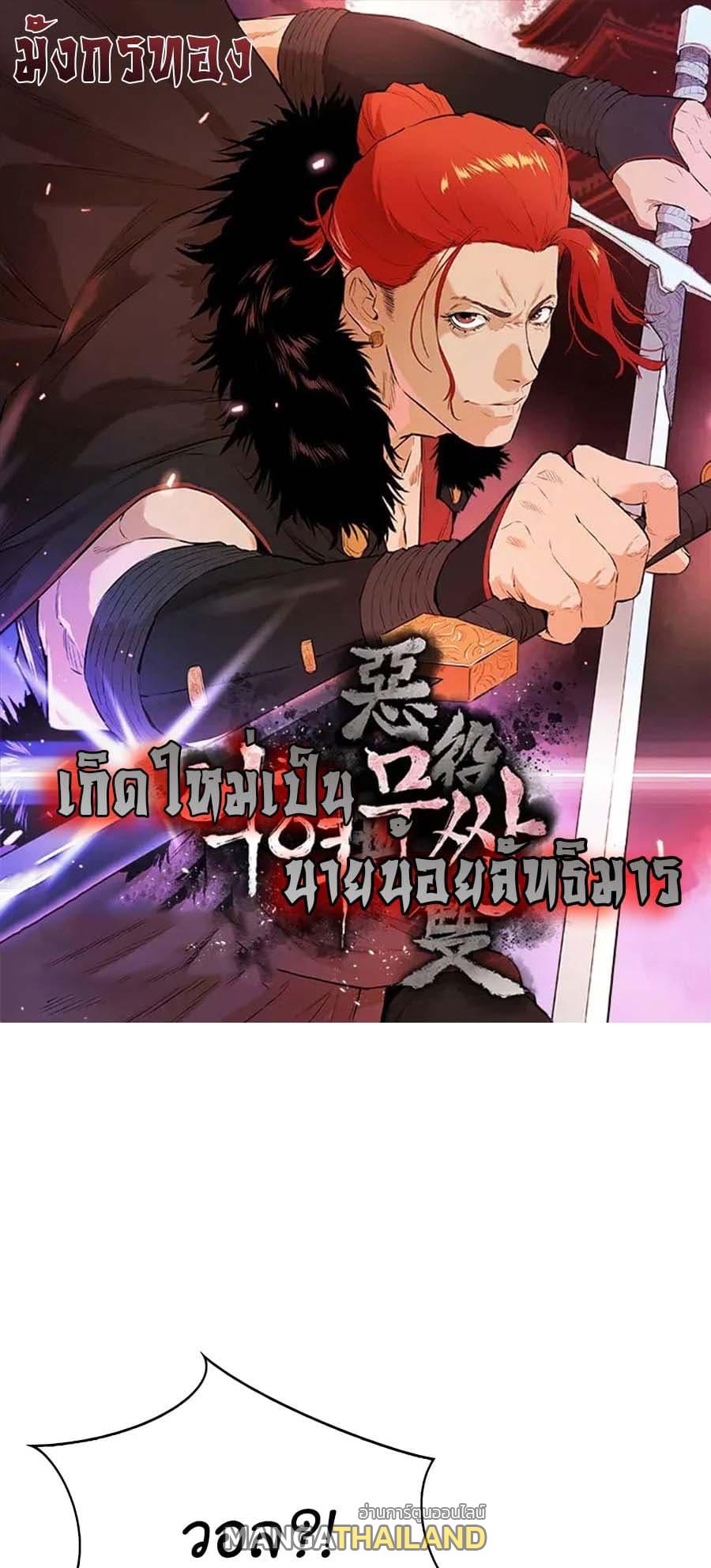 The Villainous Warrior ตอนที่ 26 แปลไทย รูปที่ 1