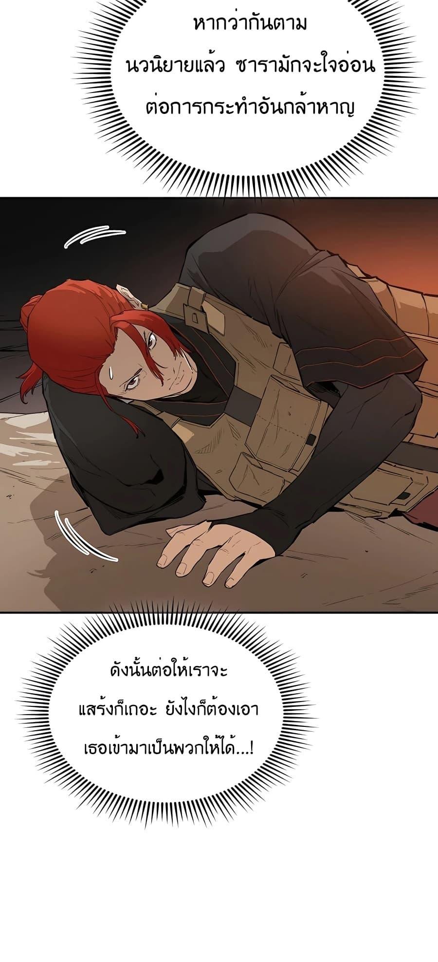 The Villainous Warrior ตอนที่ 26 แปลไทย รูปที่ 38