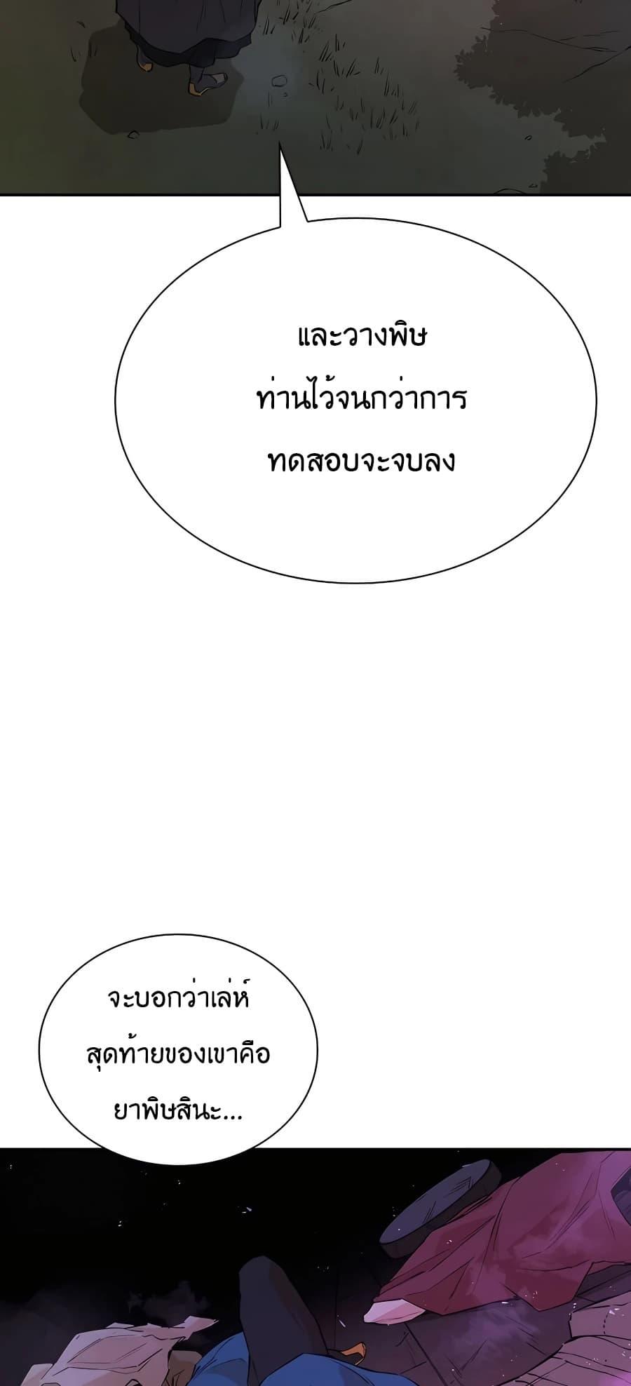 The Villainous Warrior ตอนที่ 26 แปลไทย รูปที่ 60
