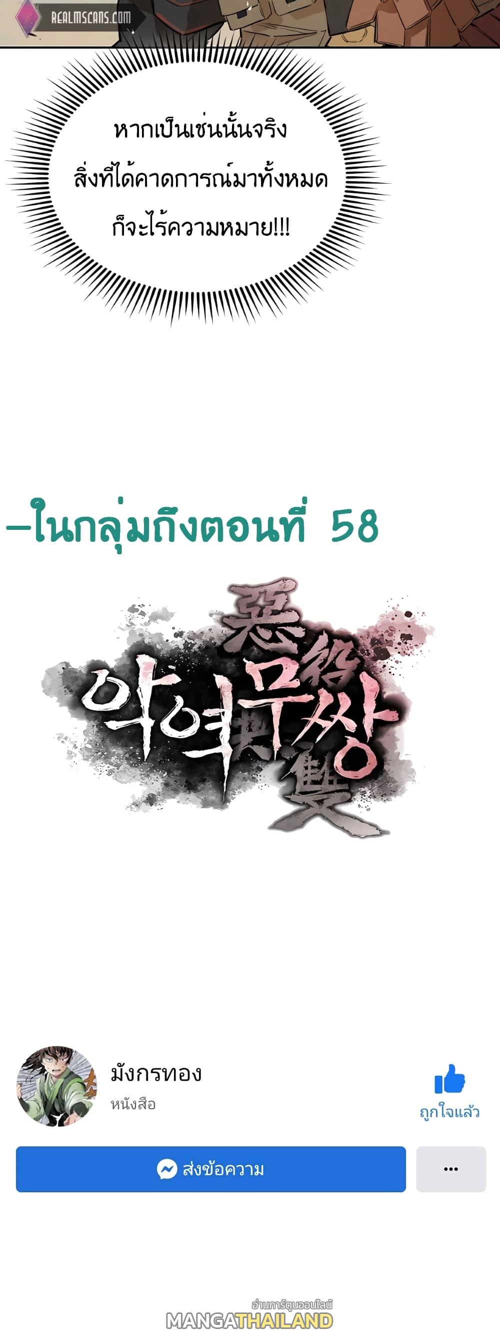 The Villainous Warrior ตอนที่ 27 แปลไทย รูปที่ 62