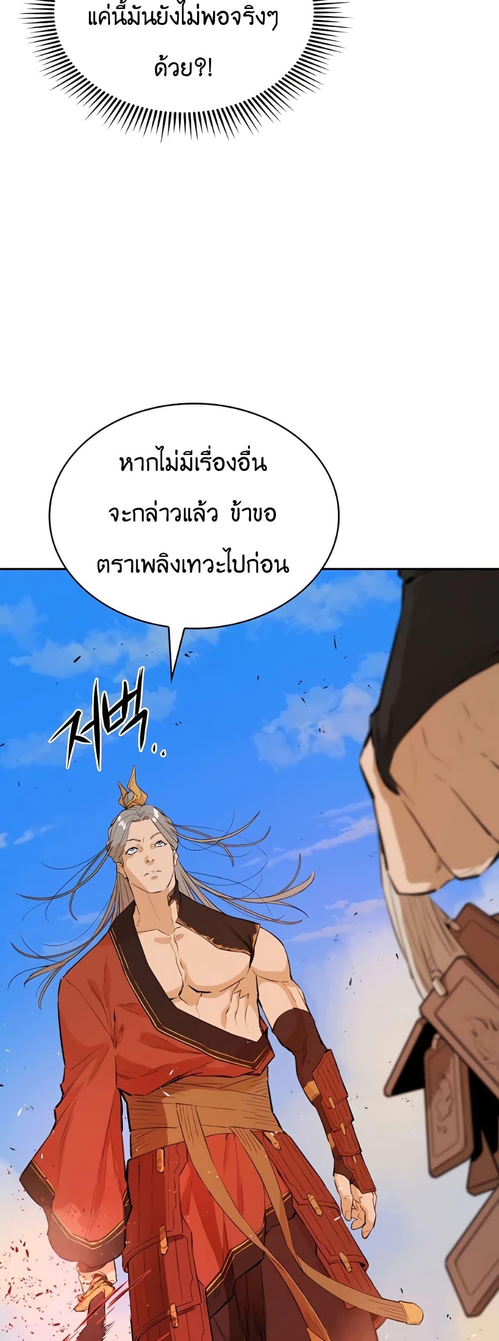 The Villainous Warrior ตอนที่ 28 แปลไทย รูปที่ 24