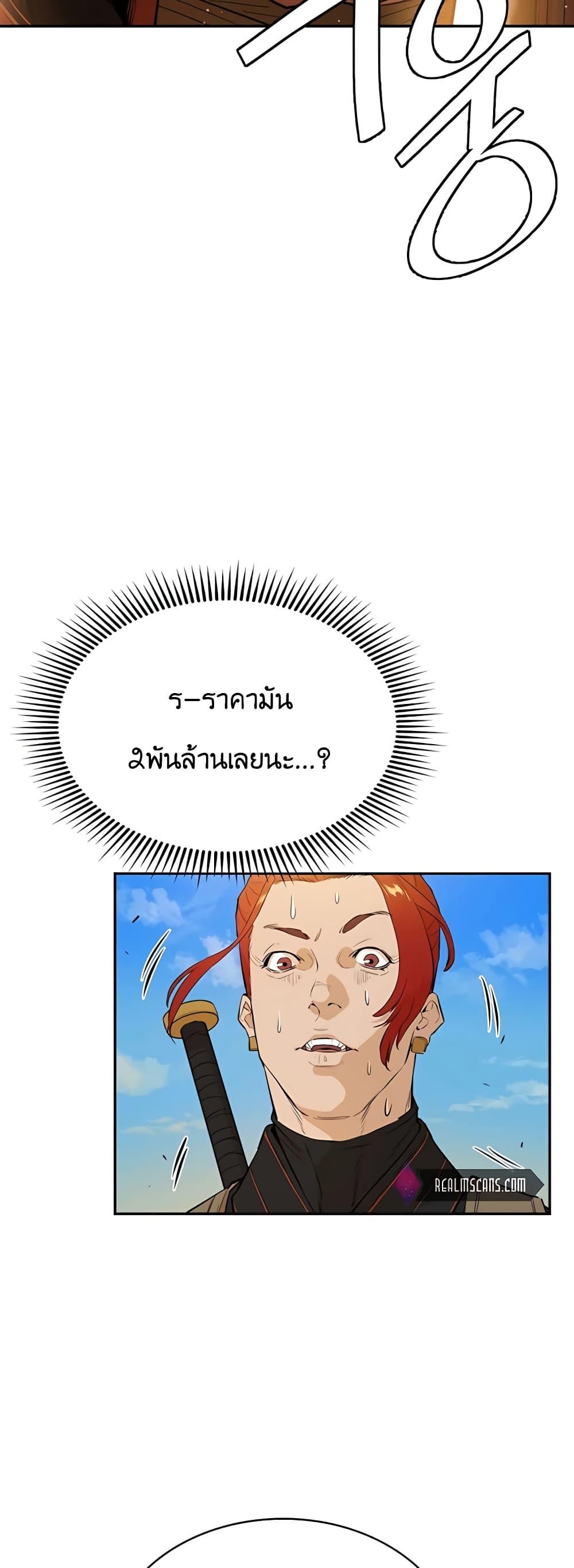 The Villainous Warrior ตอนที่ 28 แปลไทย รูปที่ 45