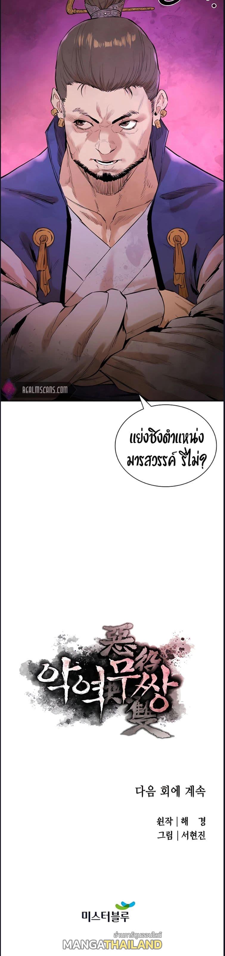 The Villainous Warrior ตอนที่ 3 แปลไทย รูปที่ 40