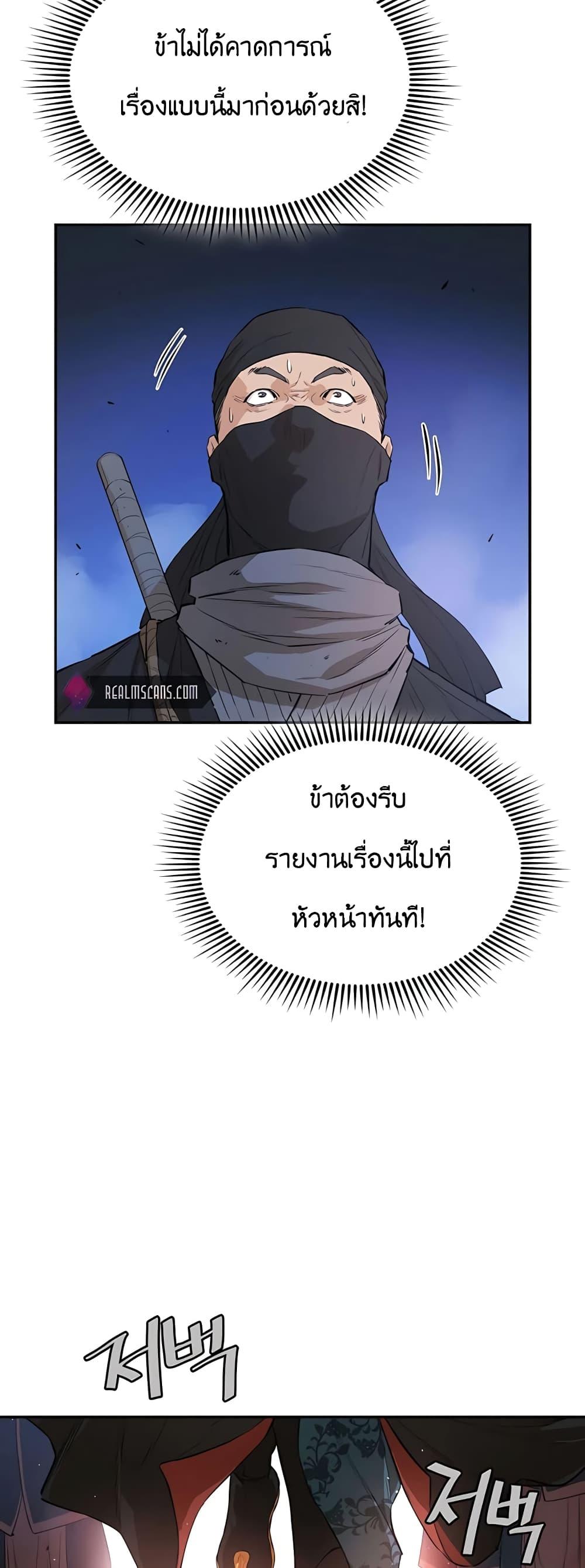 The Villainous Warrior ตอนที่ 30 แปลไทย รูปที่ 18