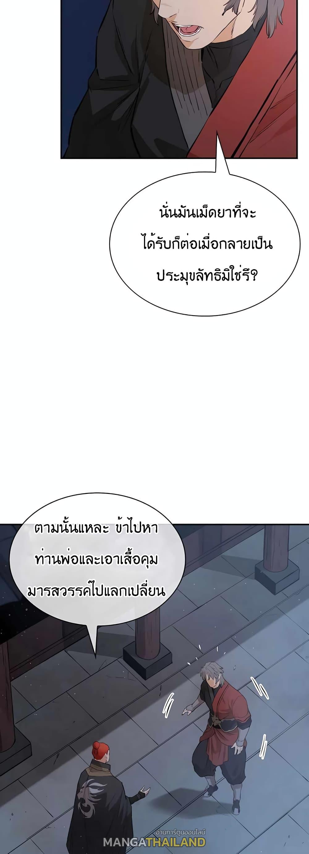 The Villainous Warrior ตอนที่ 31 แปลไทย รูปที่ 33