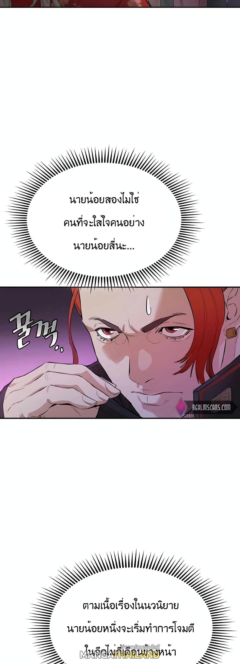 The Villainous Warrior ตอนที่ 31 แปลไทย รูปที่ 40