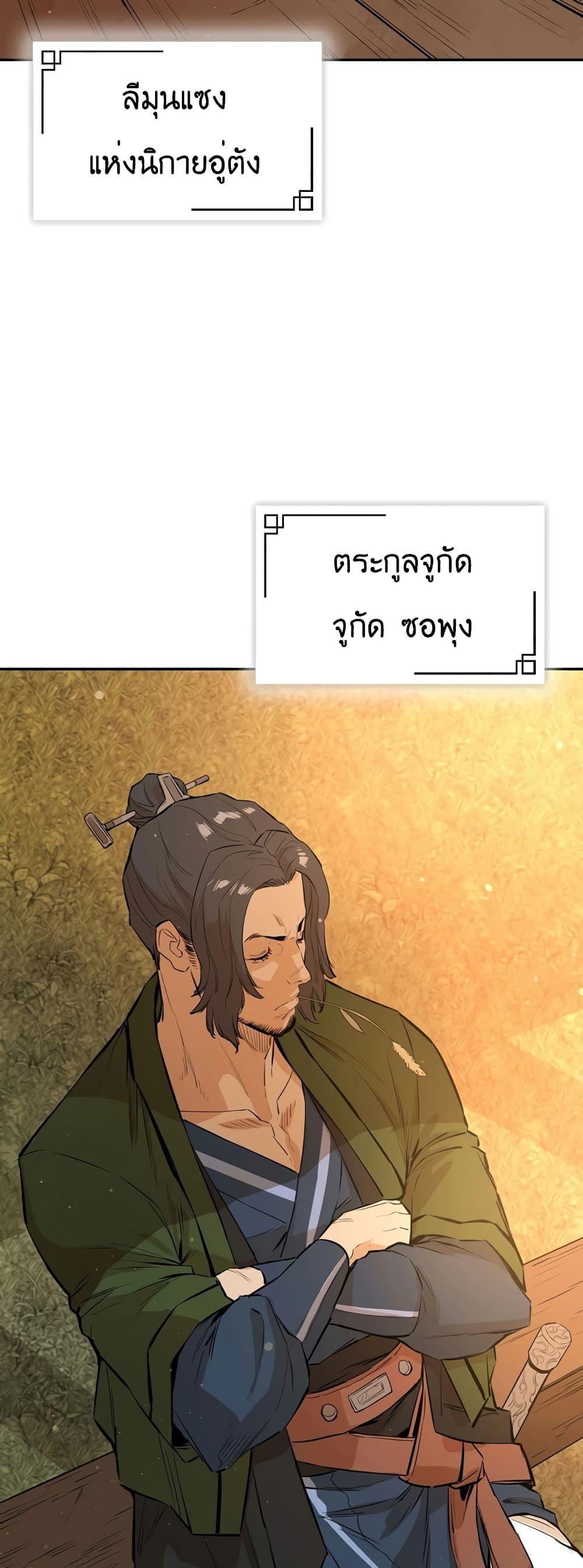 The Villainous Warrior ตอนที่ 32 แปลไทย รูปที่ 39