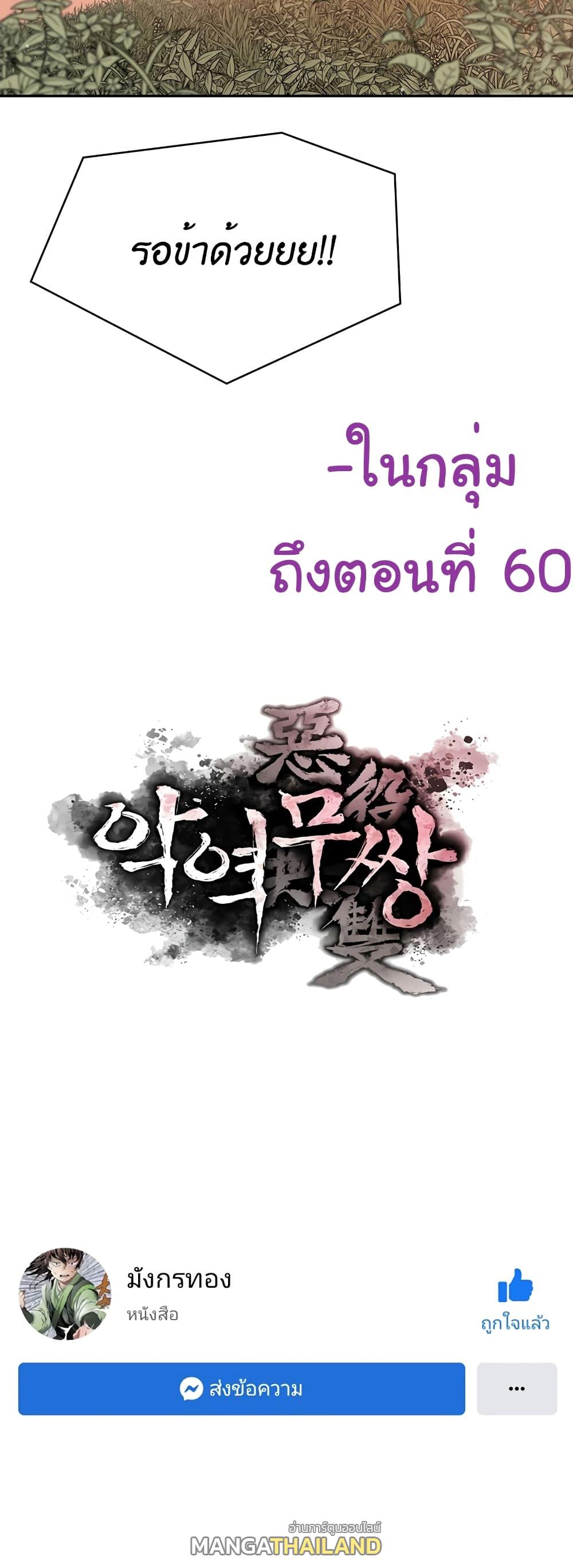 The Villainous Warrior ตอนที่ 32 แปลไทย รูปที่ 61