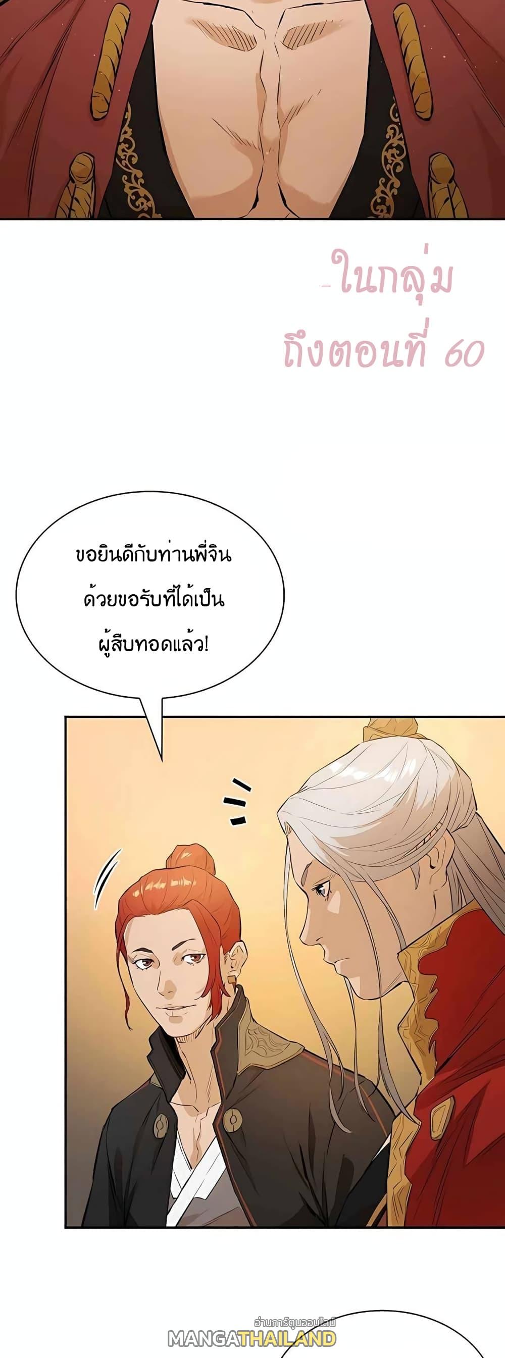 The Villainous Warrior ตอนที่ 33 แปลไทย รูปที่ 14