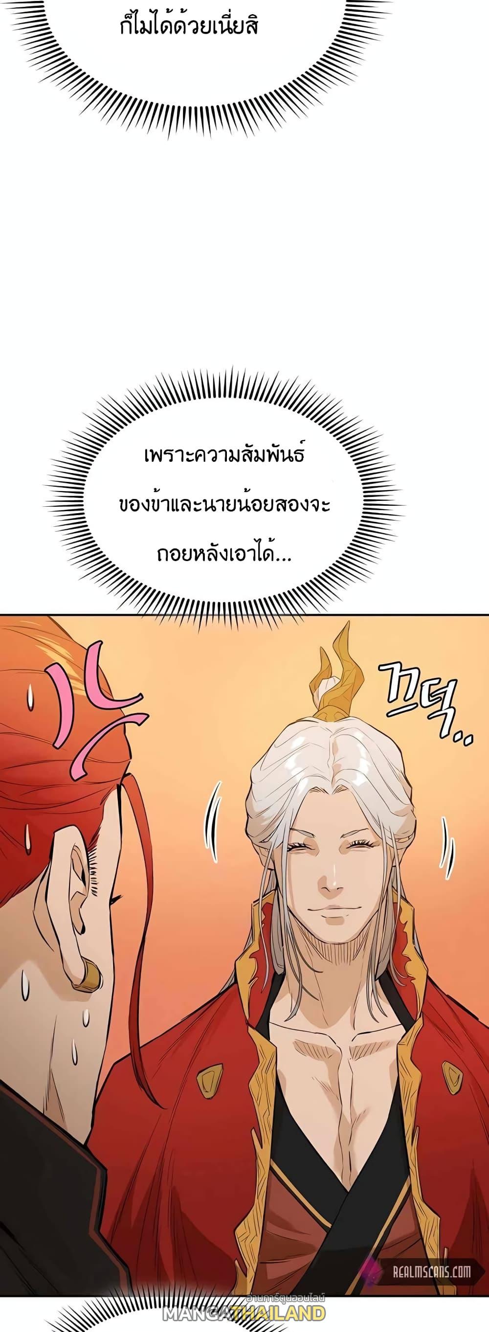 The Villainous Warrior ตอนที่ 33 แปลไทย รูปที่ 41