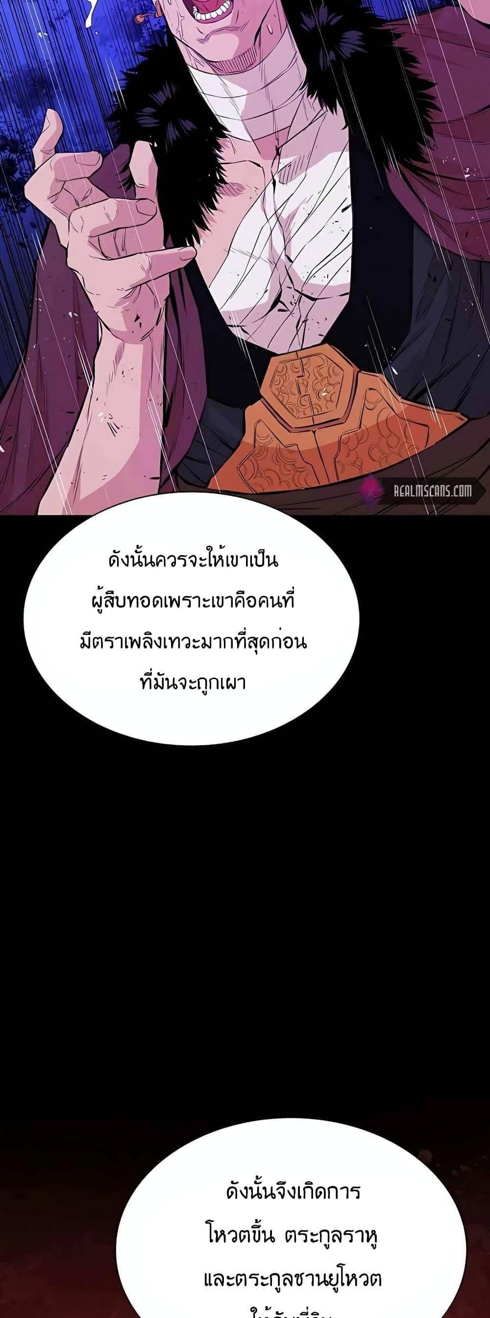 The Villainous Warrior ตอนที่ 33 แปลไทย รูปที่ 5