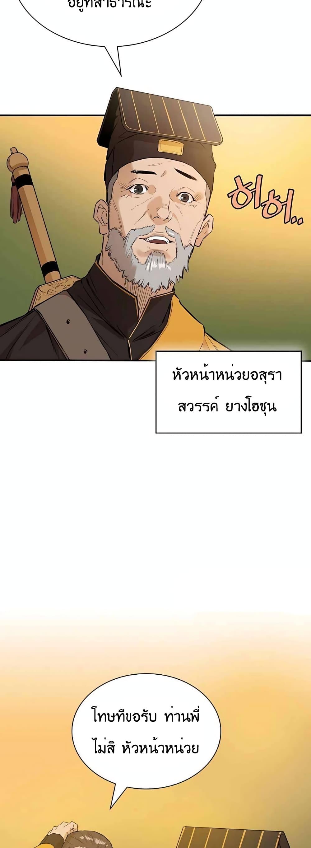 The Villainous Warrior ตอนที่ 33 แปลไทย รูปที่ 54