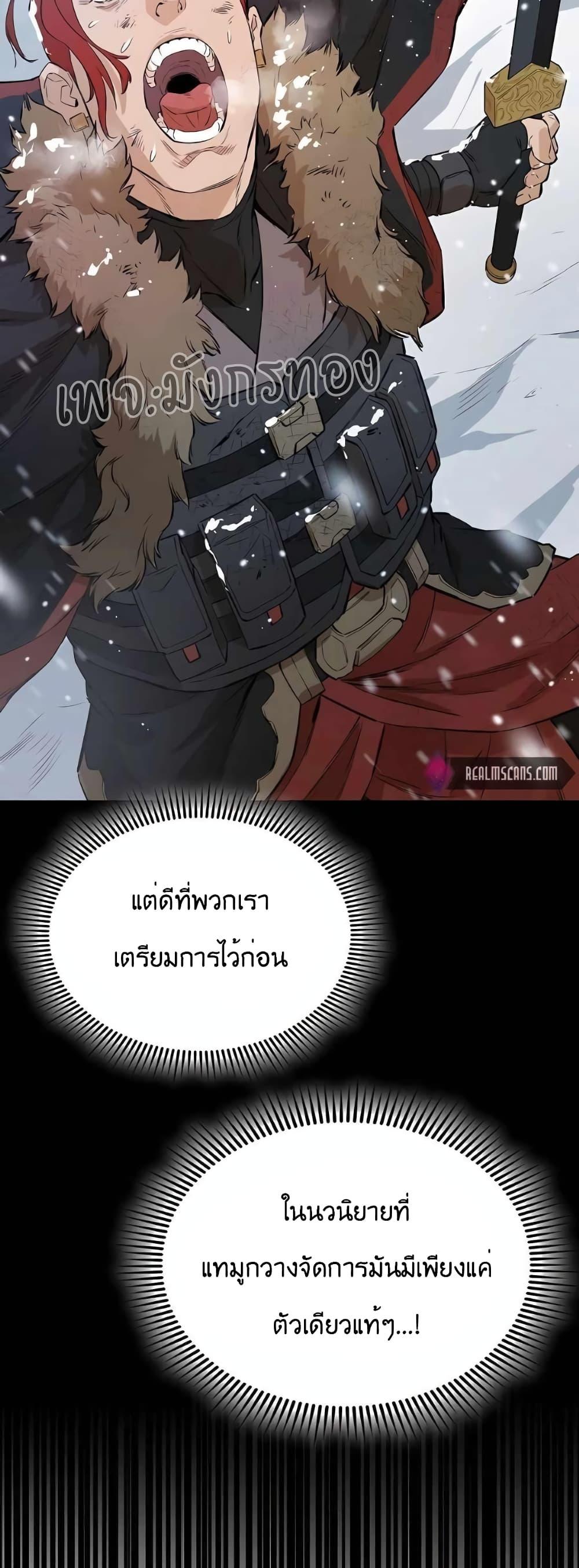 The Villainous Warrior ตอนที่ 35 แปลไทย รูปที่ 31