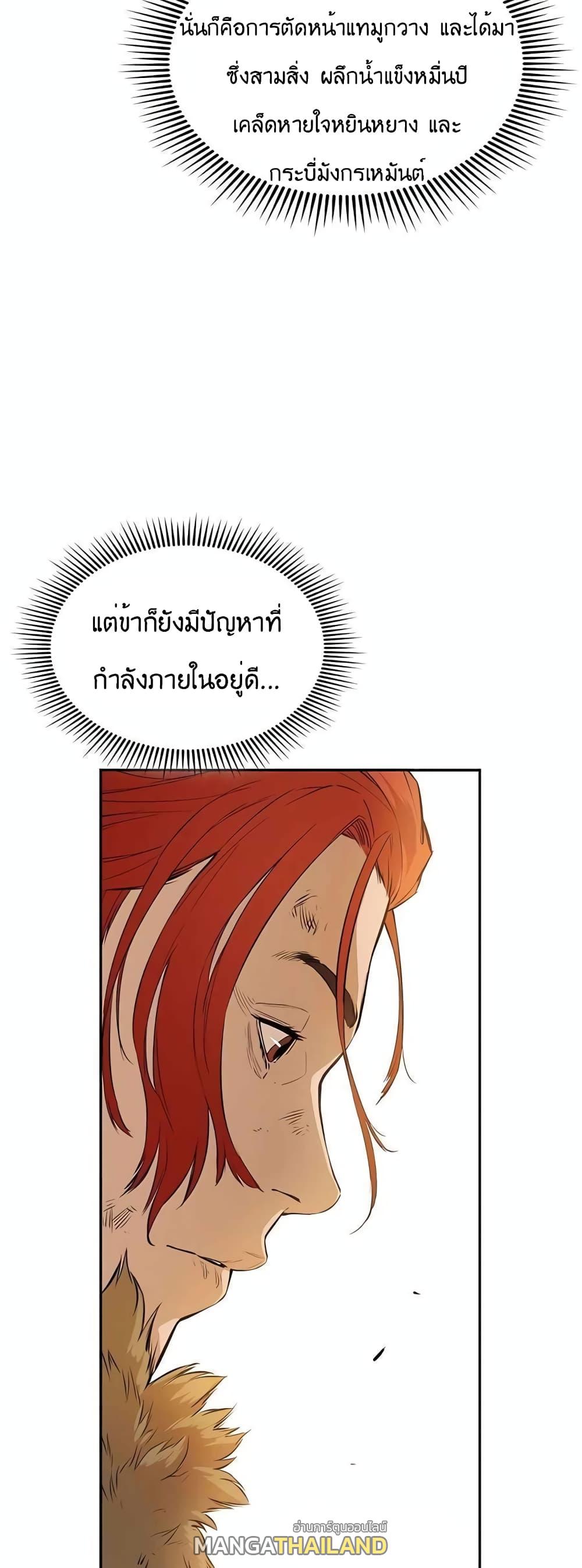 The Villainous Warrior ตอนที่ 35 แปลไทย รูปที่ 34