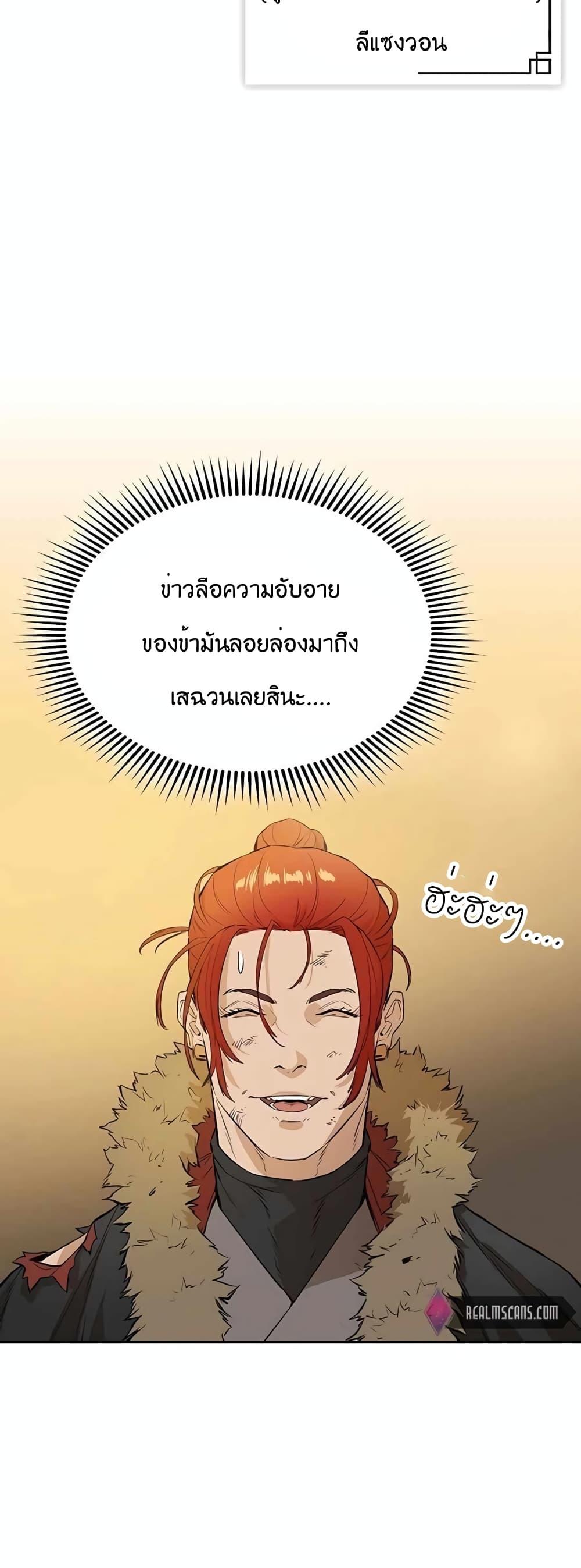 The Villainous Warrior ตอนที่ 35 แปลไทย รูปที่ 47