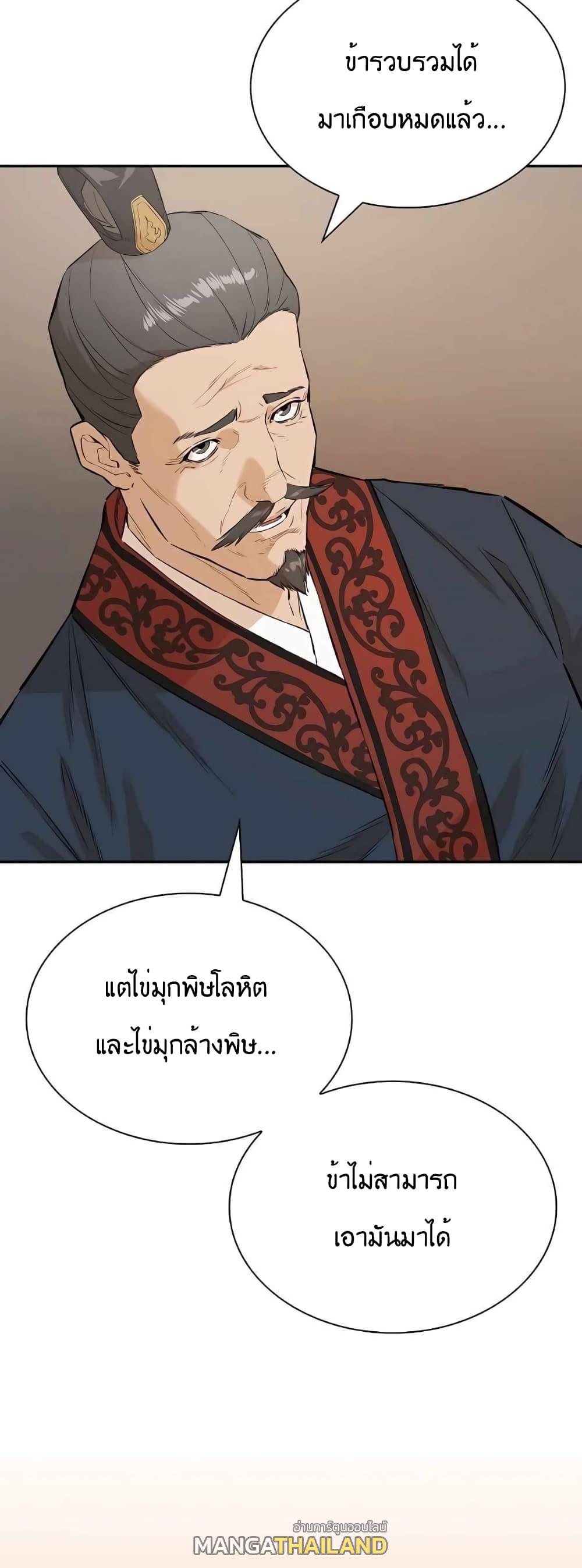 The Villainous Warrior ตอนที่ 35 แปลไทย รูปที่ 50