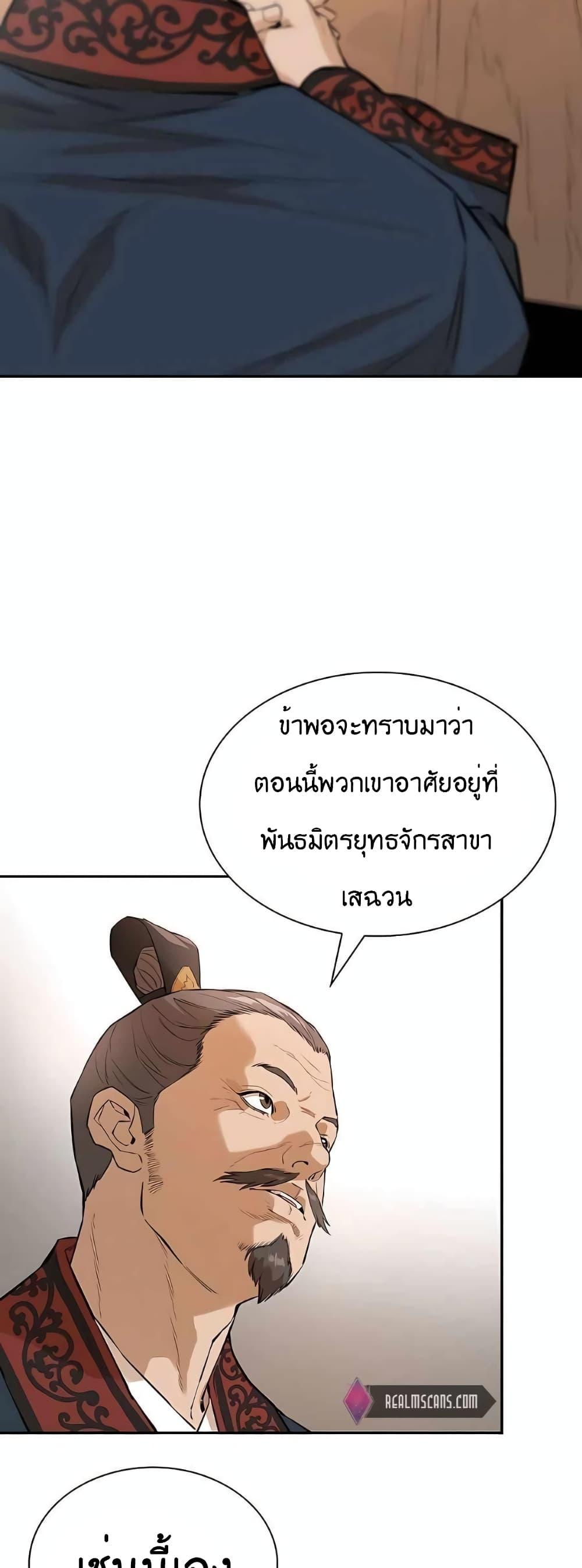 The Villainous Warrior ตอนที่ 35 แปลไทย รูปที่ 57