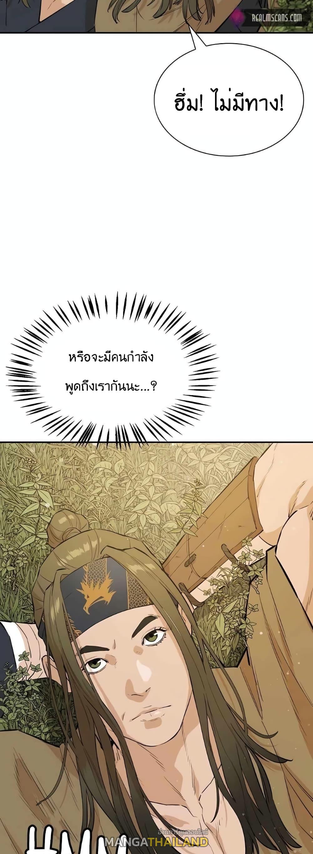 The Villainous Warrior ตอนที่ 36 แปลไทย รูปที่ 24