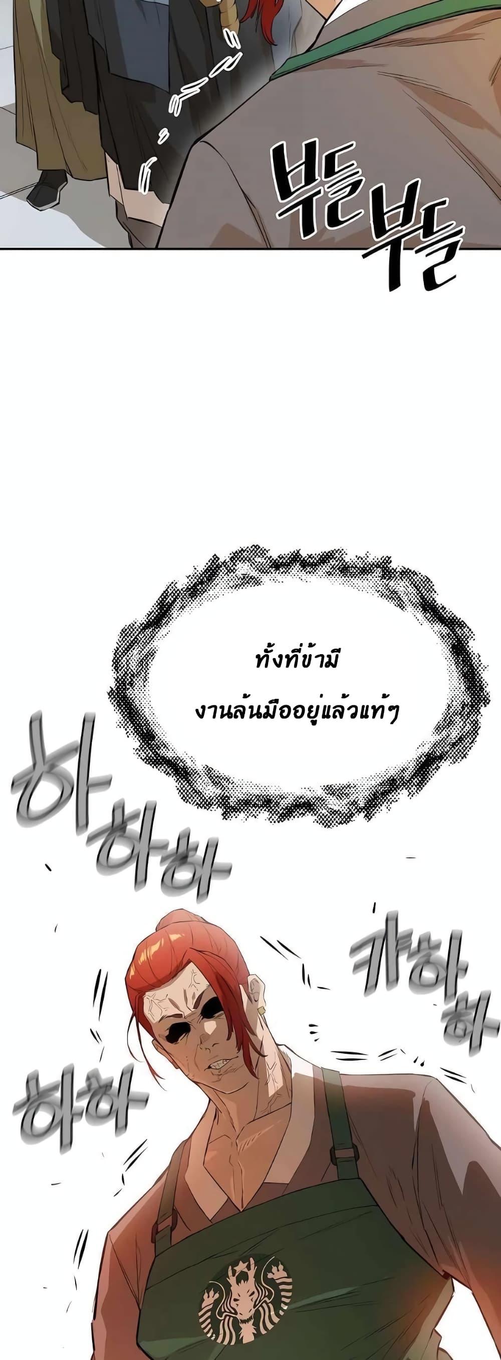 The Villainous Warrior ตอนที่ 36 แปลไทย รูปที่ 57