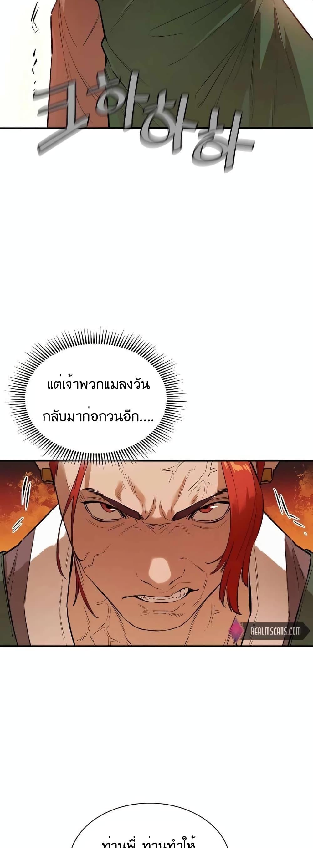 The Villainous Warrior ตอนที่ 36 แปลไทย รูปที่ 58