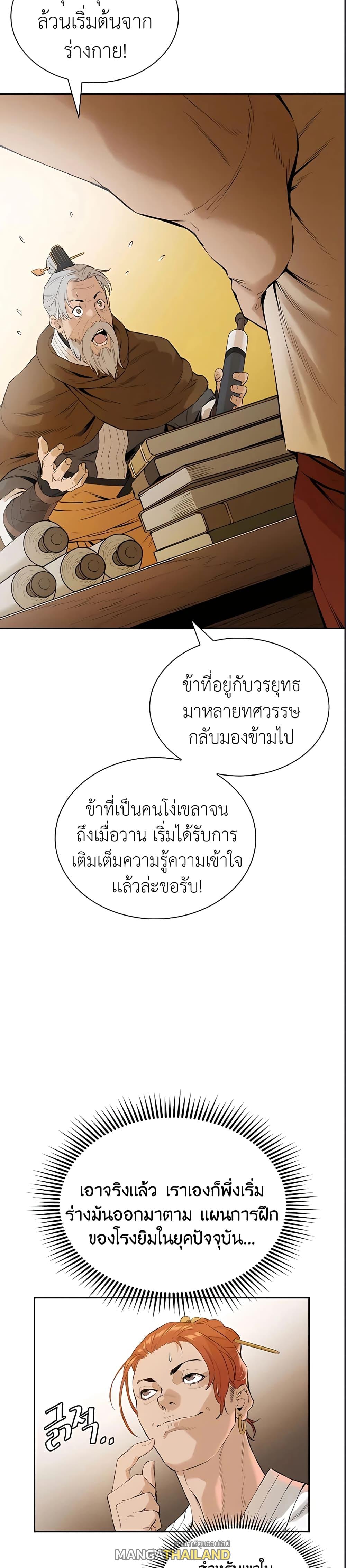 The Villainous Warrior ตอนที่ 5 แปลไทย รูปที่ 18