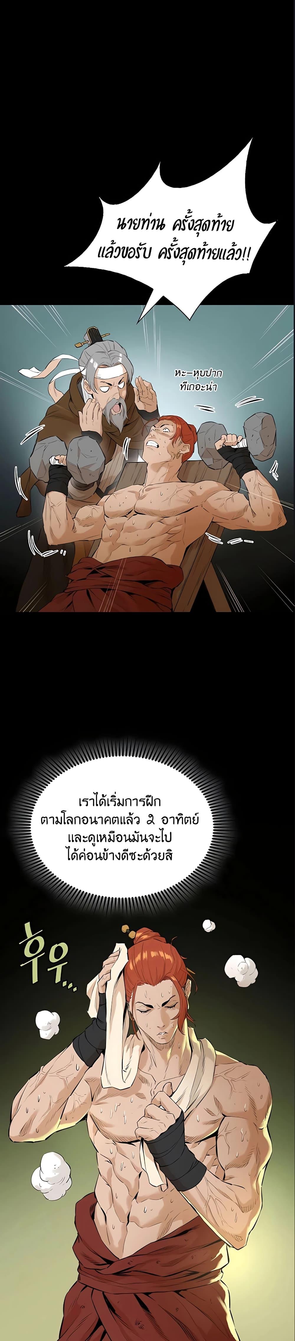 The Villainous Warrior ตอนที่ 5 แปลไทย รูปที่ 21