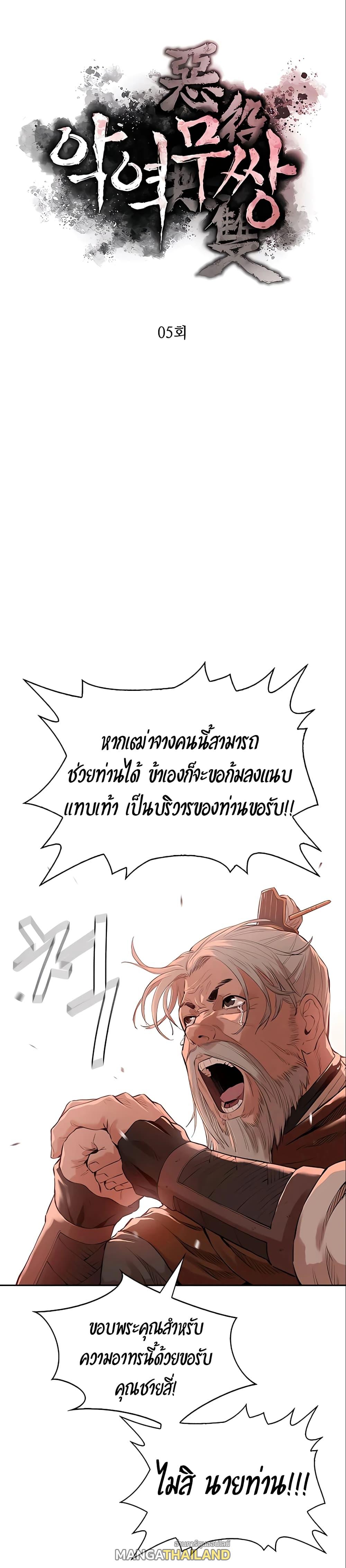 The Villainous Warrior ตอนที่ 5 แปลไทย รูปที่ 5