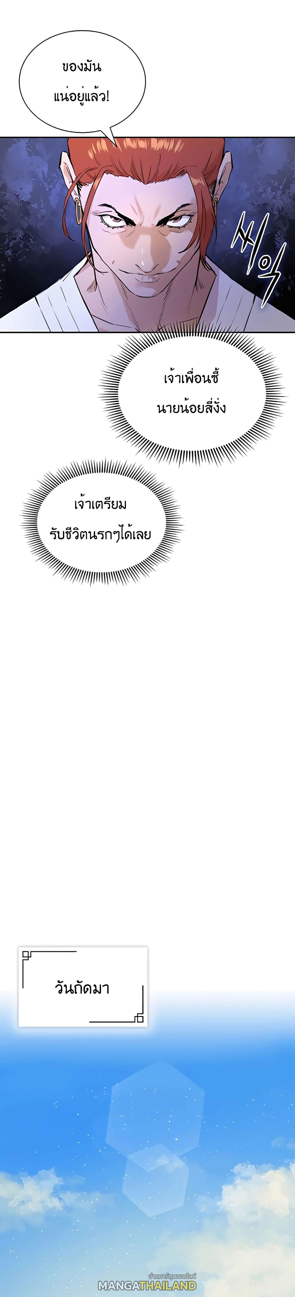 The Villainous Warrior ตอนที่ 6 แปลไทย รูปที่ 12