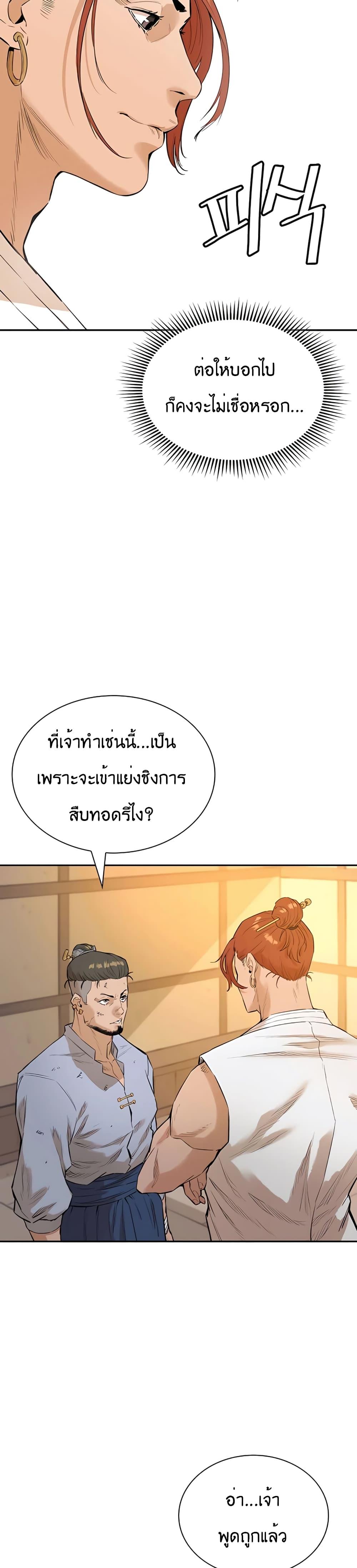 The Villainous Warrior ตอนที่ 6 แปลไทย รูปที่ 29